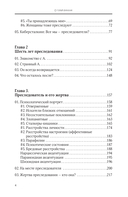 Сталкинг. Реальные истории маньяков-преследователей и их жертв — фото, картинка — 4
