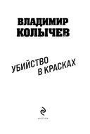 Убийство в красках — фото, картинка — 1
