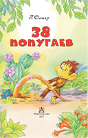 38 попугаев — фото, картинка — 5