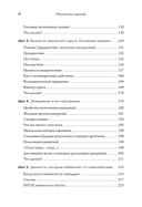 Миллионы шансов. Как научить мозг не упускать возможности, достигать целей и воплощать мечты — фото, картинка — 2