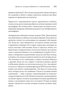 Миллионы шансов. Как научить мозг не упускать возможности, достигать целей и воплощать мечты — фото, картинка — 11