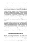Миллионы шансов. Как научить мозг не упускать возможности, достигать целей и воплощать мечты — фото, картинка — 13