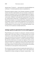 Миллионы шансов. Как научить мозг не упускать возможности, достигать целей и воплощать мечты — фото, картинка — 4