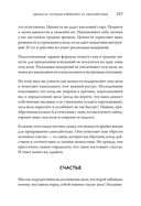 Миллионы шансов. Как научить мозг не упускать возможности, достигать целей и воплощать мечты — фото, картинка — 7