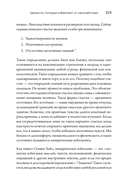 Миллионы шансов. Как научить мозг не упускать возможности, достигать целей и воплощать мечты — фото, картинка — 9