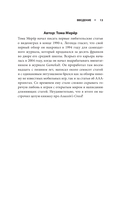 Секреты Assassin's Creed. Книга 2. С 2014 по 2023 год: революция — фото, картинка — 11