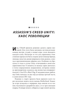 Секреты Assassin's Creed. Книга 2. С 2014 по 2023 год: революция — фото, картинка — 12