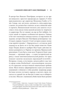 Секреты Assassin's Creed. Книга 2. С 2014 по 2023 год: революция — фото, картинка — 13