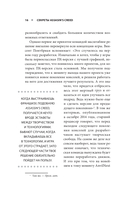 Секреты Assassin's Creed. Книга 2. С 2014 по 2023 год: революция — фото, картинка — 14