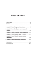 Секреты Assassin's Creed. Книга 2. С 2014 по 2023 год: революция — фото, картинка — 3