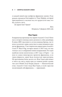 Секреты Assassin's Creed. Книга 2. С 2014 по 2023 год: революция — фото, картинка — 6