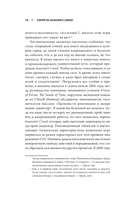 Секреты Assassin's Creed. Книга 2. С 2014 по 2023 год: революция — фото, картинка — 8