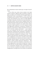 Секреты Assassin's Creed. Книга 2. С 2014 по 2023 год: революция — фото, картинка — 10