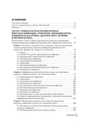 Грипп и ОРВИ у полиморбидных пациентов. Руководство для врачей — фото, картинка — 1