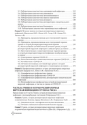 Грипп и ОРВИ у полиморбидных пациентов. Руководство для врачей — фото, картинка — 2