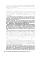 Грипп и ОРВИ у полиморбидных пациентов. Руководство для врачей — фото, картинка — 11