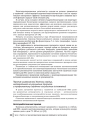 Грипп и ОРВИ у полиморбидных пациентов. Руководство для врачей — фото, картинка — 13