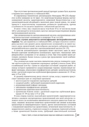 Грипп и ОРВИ у полиморбидных пациентов. Руководство для врачей — фото, картинка — 14