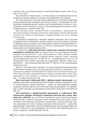 Грипп и ОРВИ у полиморбидных пациентов. Руководство для врачей — фото, картинка — 15