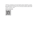 Грипп и ОРВИ у полиморбидных пациентов. Руководство для врачей — фото, картинка — 19