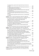 Грипп и ОРВИ у полиморбидных пациентов. Руководство для врачей — фото, картинка — 3