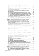Грипп и ОРВИ у полиморбидных пациентов. Руководство для врачей — фото, картинка — 4