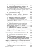 Грипп и ОРВИ у полиморбидных пациентов. Руководство для врачей — фото, картинка — 5