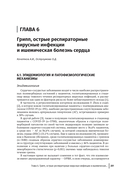 Грипп и ОРВИ у полиморбидных пациентов. Руководство для врачей — фото, картинка — 8