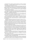 Грипп и ОРВИ у полиморбидных пациентов. Руководство для врачей — фото, картинка — 9