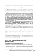 Грипп и ОРВИ у полиморбидных пациентов. Руководство для врачей — фото, картинка — 10