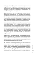 Надежная любовь. Как создать отношения, где есть доверие, безопасность и настоящая близость — фото, картинка — 11