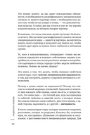 Надежная любовь. Как создать отношения, где есть доверие, безопасность и настоящая близость — фото, картинка — 12