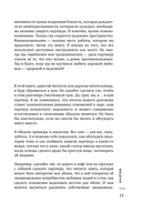 Надежная любовь. Как создать отношения, где есть доверие, безопасность и настоящая близость — фото, картинка — 13