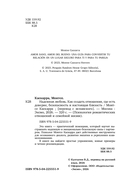 Надежная любовь. Как создать отношения, где есть доверие, безопасность и настоящая близость — фото, картинка — 3