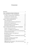Надежная любовь. Как создать отношения, где есть доверие, безопасность и настоящая близость — фото, картинка — 5