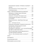 Надежная любовь. Как создать отношения, где есть доверие, безопасность и настоящая близость — фото, картинка — 6