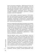Надежная любовь. Как создать отношения, где есть доверие, безопасность и настоящая близость — фото, картинка — 8
