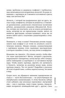 Надежная любовь. Как создать отношения, где есть доверие, безопасность и настоящая близость — фото, картинка — 9