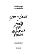 Эш и Скай. Когда небо обращается в пепел — фото, картинка — 3