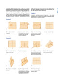 Оригами. Большая иллюстрированная энциклопедия. Продвинутый уровень — фото, картинка — 15