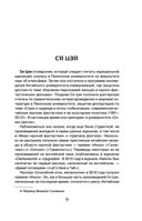 Сломанные звезды. Новейшая китайская фантастика — фото, картинка — 9