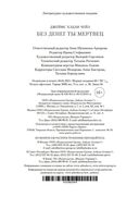 Без денег ты мертвец — фото, картинка — 27