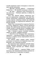 Робин Гуд — фото, картинка — 27