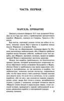 Граф Монте-Кристо. В 2-х томах. Том 1 — фото, картинка — 3