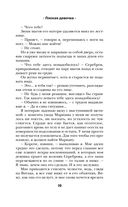 Плохая девочка. Путь к тебе — фото, картинка — 17