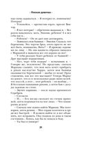 Плохая девочка. Путь к тебе — фото, картинка — 19