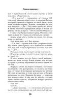 Плохая девочка. Путь к тебе — фото, картинка — 21