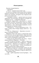 Плохая девочка. Путь к тебе — фото, картинка — 23