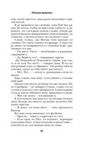 Плохая девочка. Путь к тебе — фото, картинка — 29