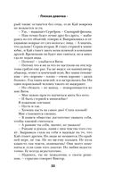 Плохая девочка. Путь к тебе — фото, картинка — 31